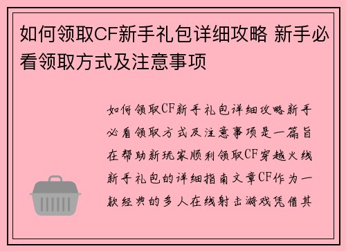 如何领取CF新手礼包详细攻略 新手必看领取方式及注意事项